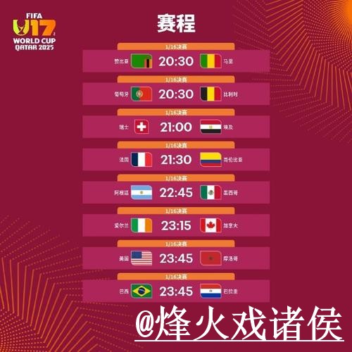 美加墨世界杯球队预测怎么找？赛程影响和赛前数据说明